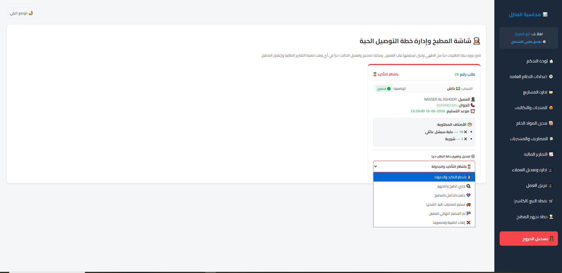 لقطة شاشة من لوحة السكربت