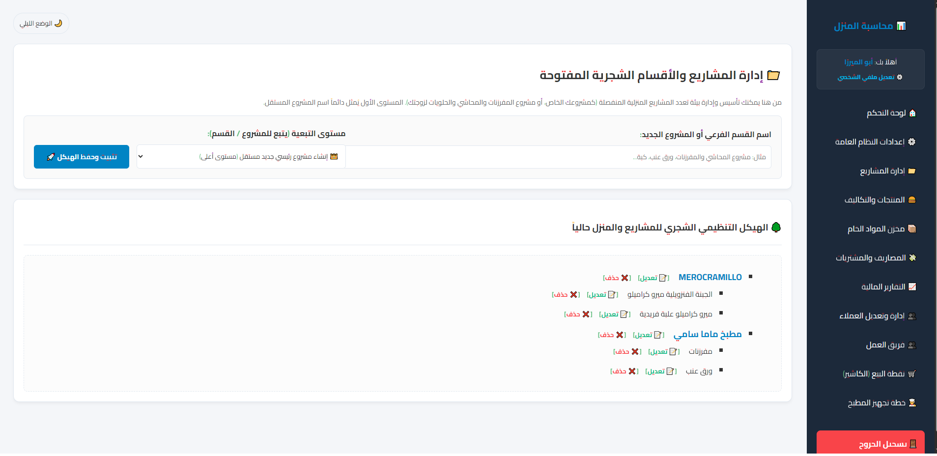 لقطة شاشة من لوحة السكربت