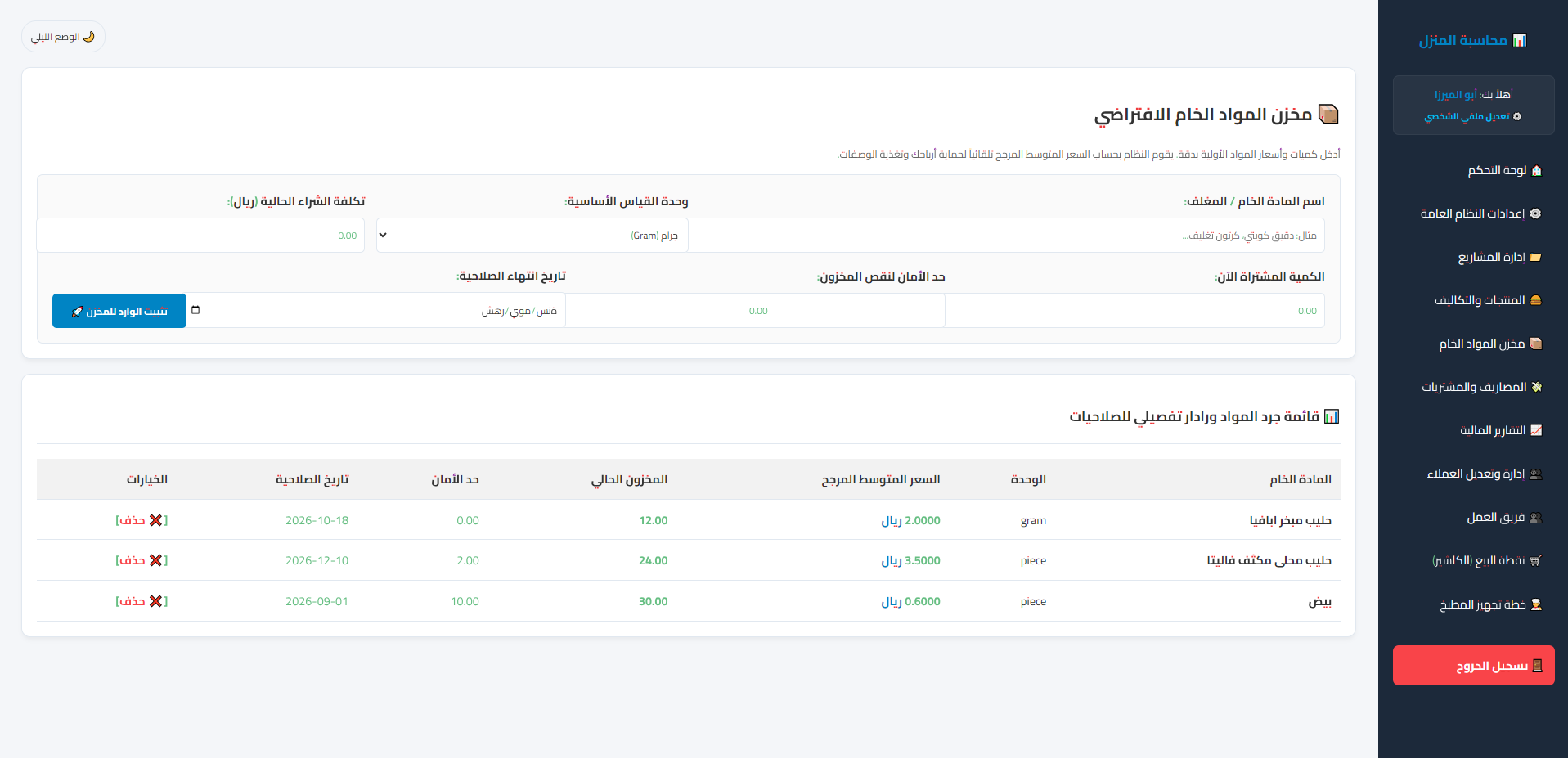 لقطة شاشة من لوحة السكربت