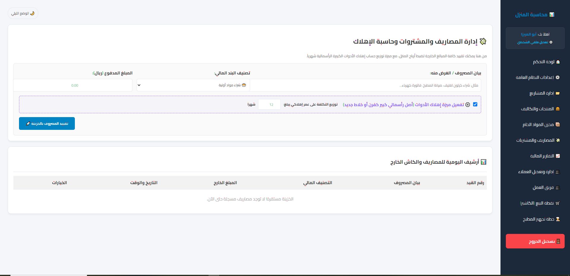لقطة شاشة من لوحة السكربت