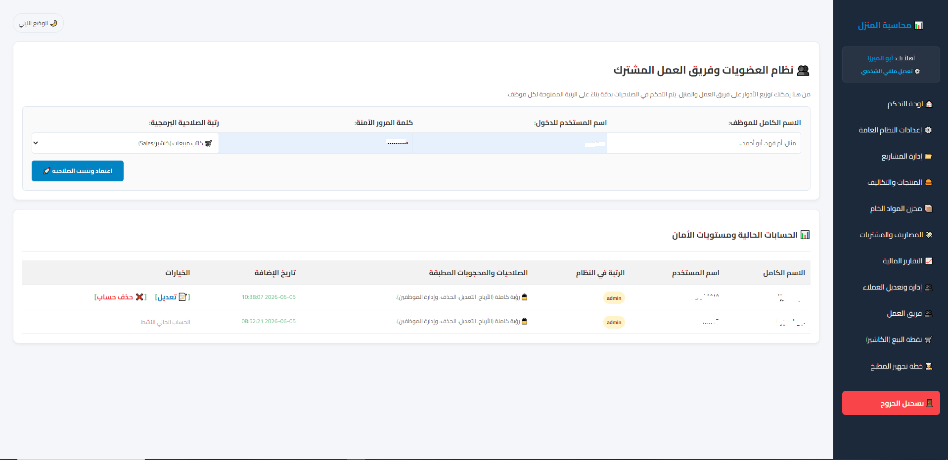 لقطة شاشة من لوحة السكربت